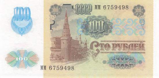 100  Rubel 1991 p243 MM